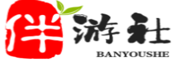芜湖伴游社